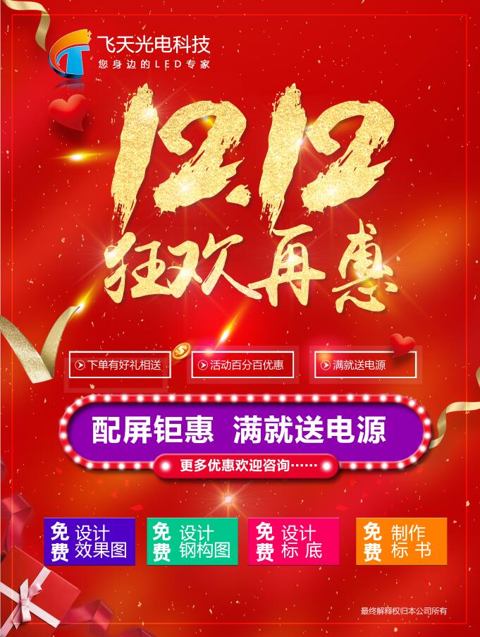 邵陽(yáng)LED顯示屏,邵陽(yáng)LED顯示屏工程,邵陽(yáng)LED屏,邵陽(yáng)電子屏價(jià)格,邵陽(yáng)戶外電子屏,邵陽(yáng)專(zhuān)業(yè)LED電子屏安裝,邵陽(yáng)LED顯示屏配件材料,邵陽(yáng)大屏幕